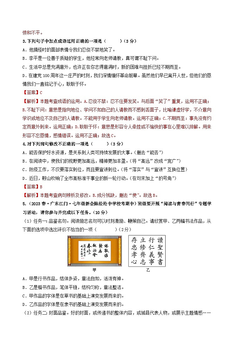 语文01卷（广东专用）：2022-2023学年七年级下学期期末考前必刷卷02