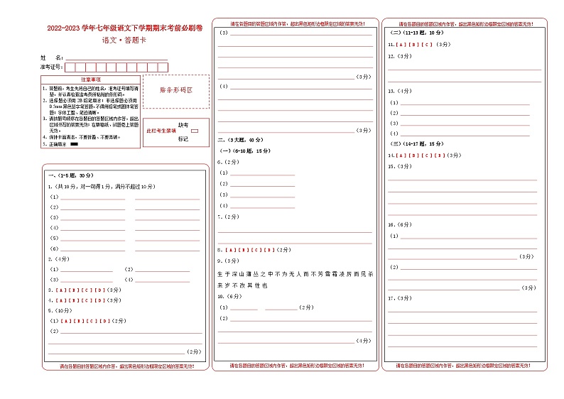 语文01卷（广东专用）：2022-2023学年七年级下学期期末考前必刷卷01