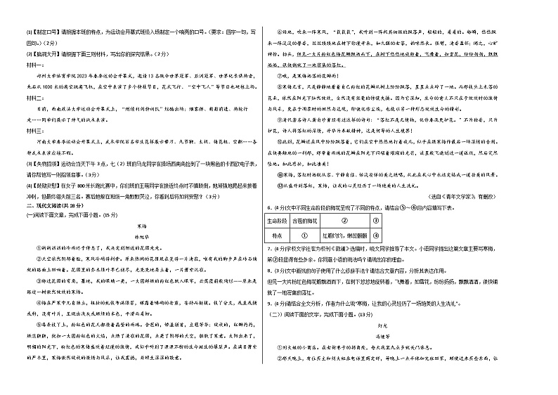 语文02卷（河南专用）-学易金卷：2022-2023学年七年级下学期期末考前必刷卷（考试版）A3第2页
