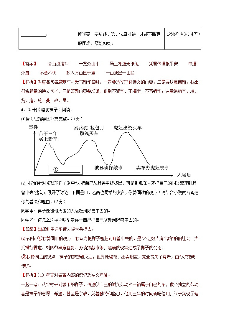 语文02卷（河南专用）-学易金卷：2022-2023学年七年级下学期期末考前必刷卷（全解全析）第3页