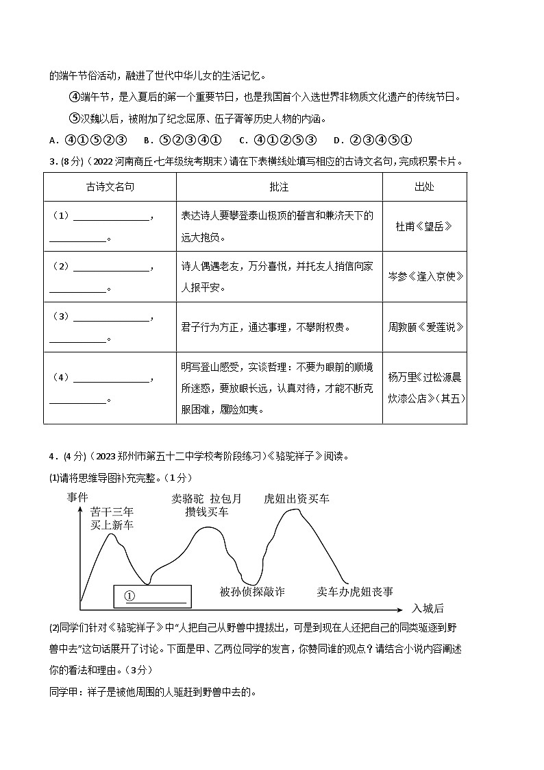 语文02卷（河南专用）-学易金卷：2022-2023学年七年级下学期期末考前必刷卷（考试版）A4第2页