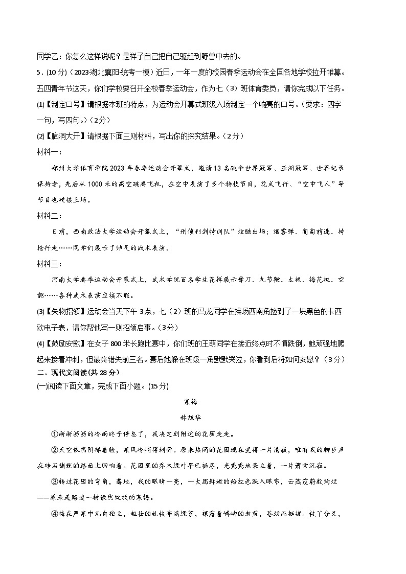 语文02卷（河南专用）-学易金卷：2022-2023学年七年级下学期期末考前必刷卷（考试版）A4第3页