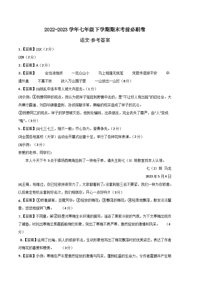 语文02卷（河南专用）-学易金卷：2022-2023学年七年级下学期期末考前必刷卷（参考答案）第1页
