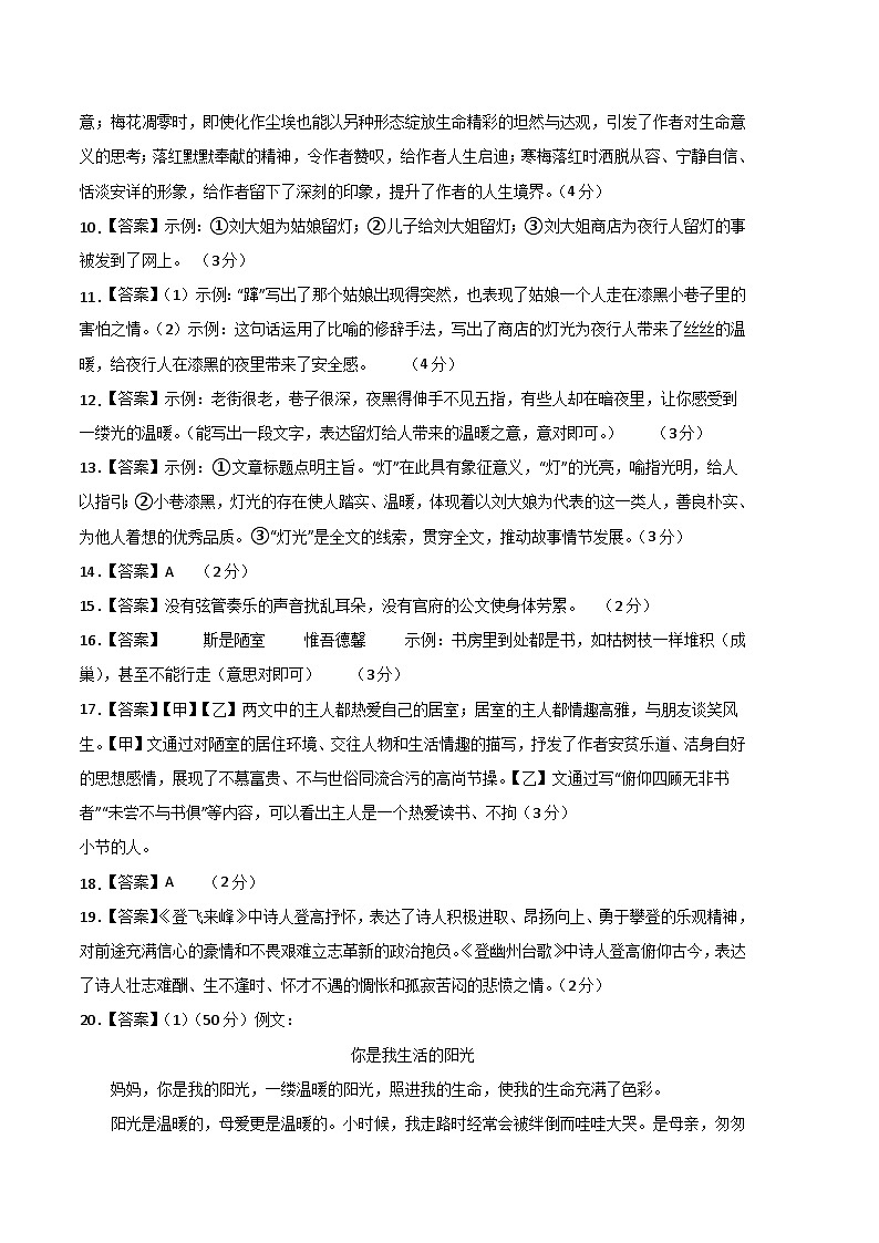 语文02卷（河南专用）-学易金卷：2022-2023学年七年级下学期期末考前必刷卷（参考答案）第2页