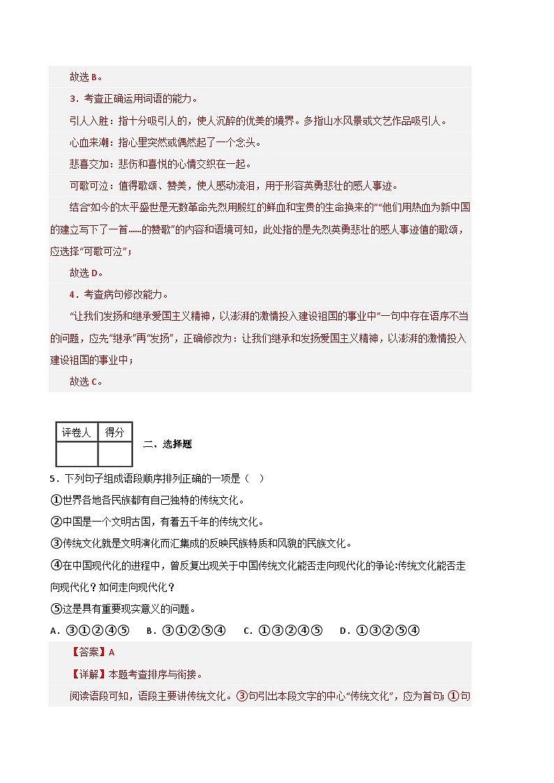 语文02卷（江西专用）-（全解全析）第2页