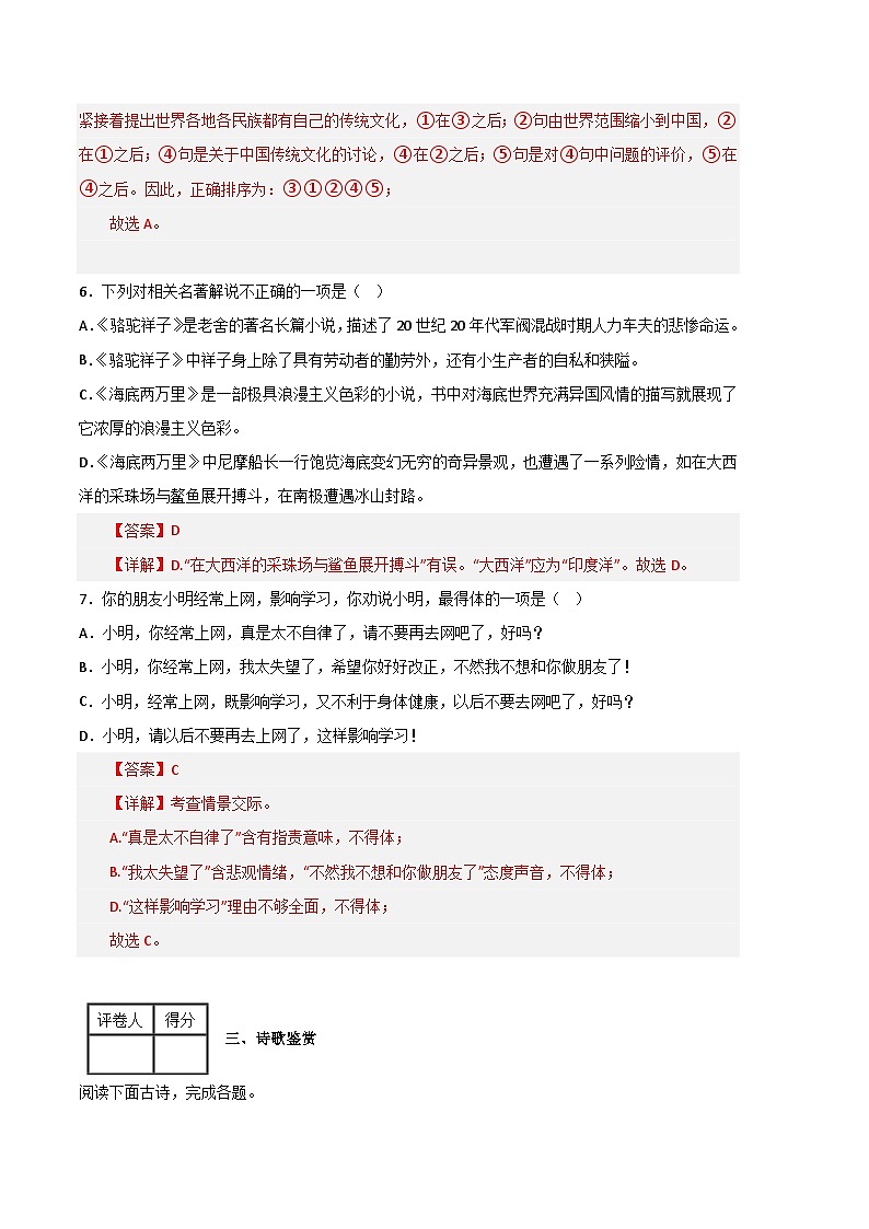 语文02卷（江西专用）-（全解全析）第3页