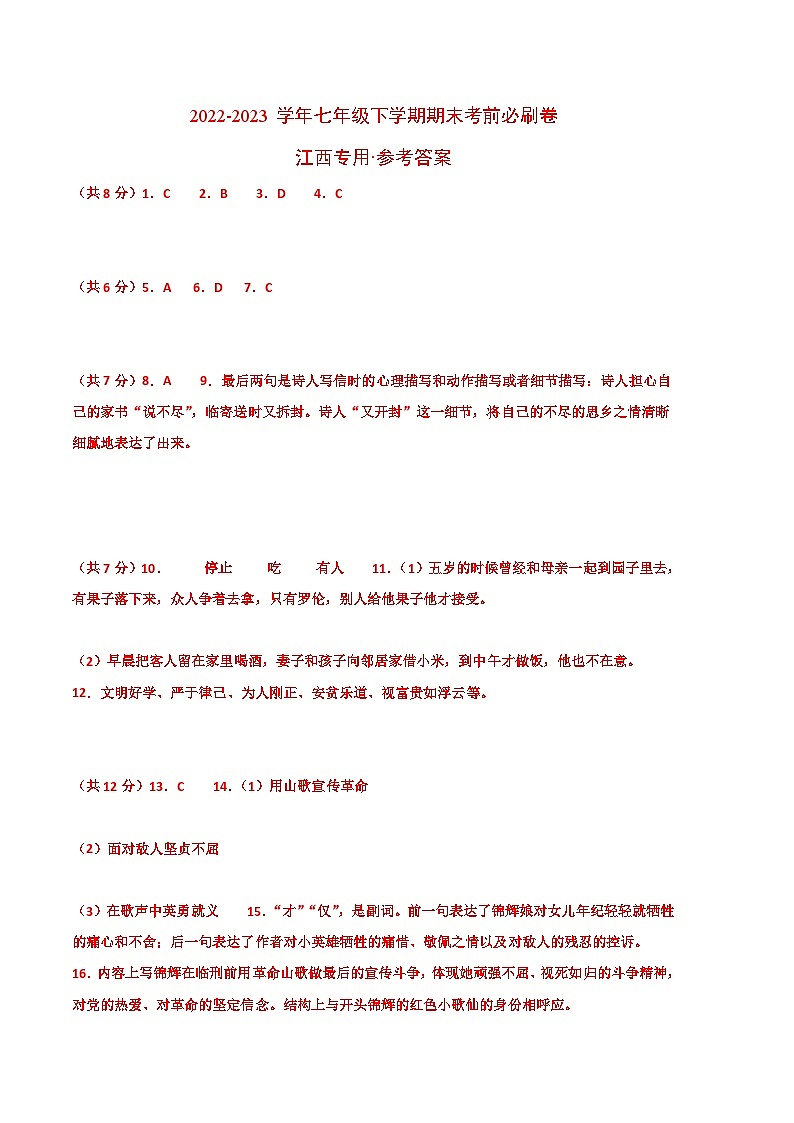 语文02卷（江西专用）-（参考答案）第1页