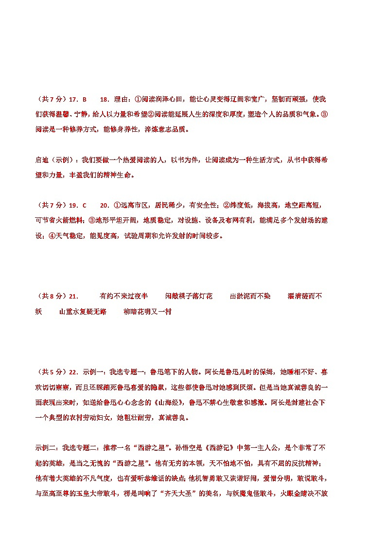 语文02卷（江西专用）-（参考答案）第2页