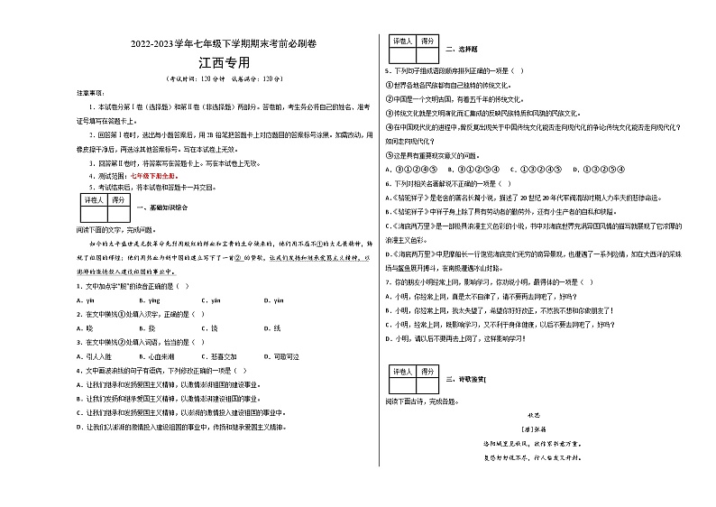 语文02卷（江西专用）-（考试版）A3第1页