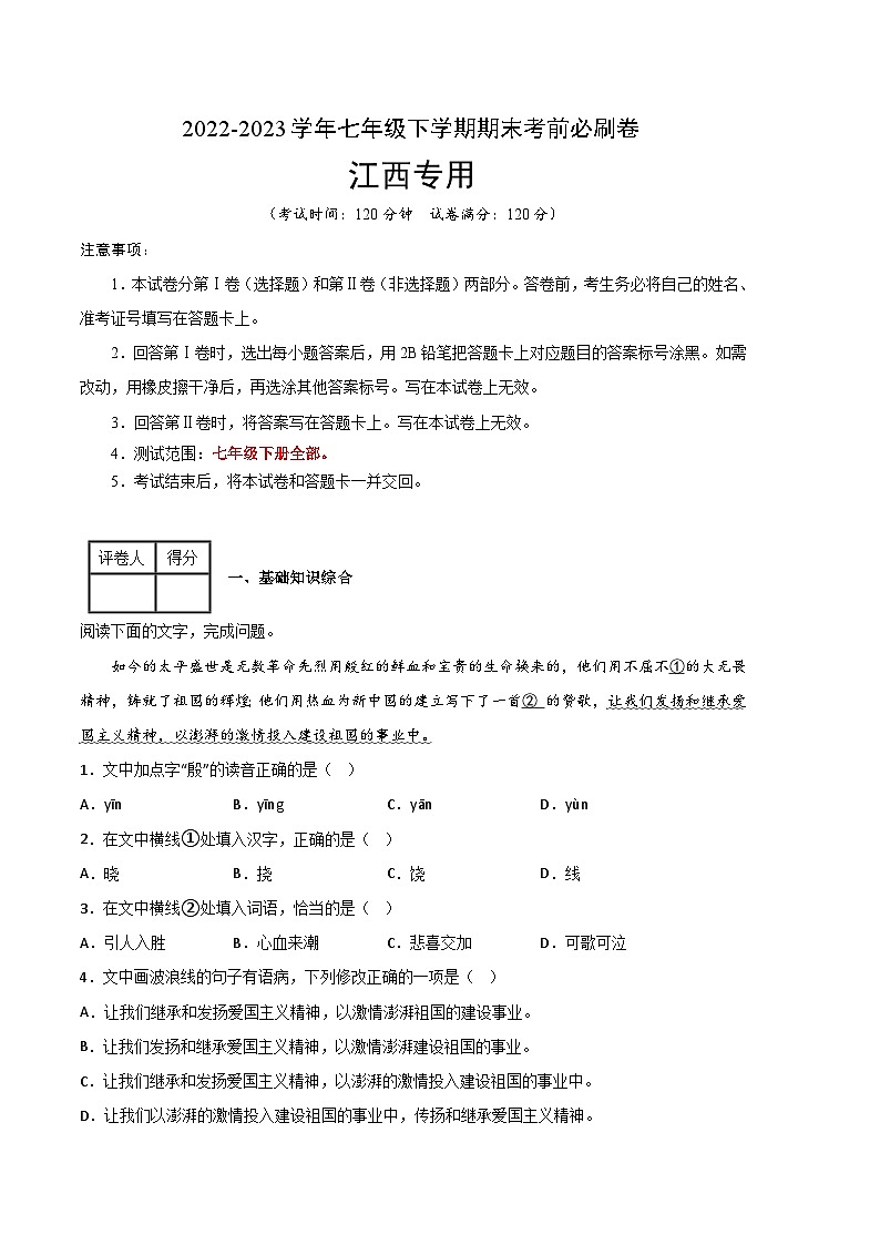 语文02卷（江西专用）-（考试版）A4第1页
