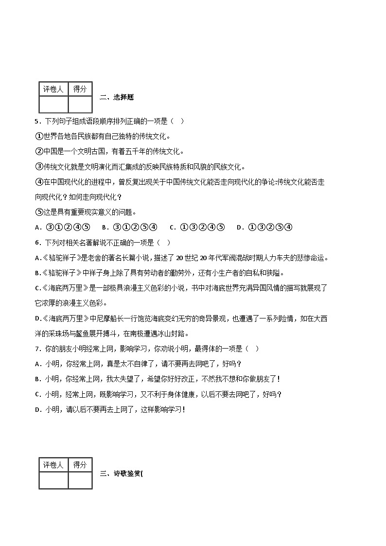 语文02卷（江西专用）-（考试版）A4第2页