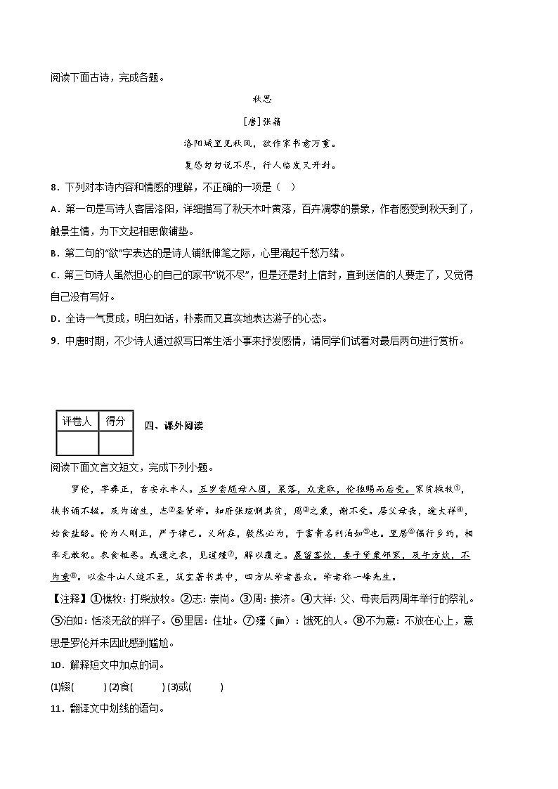 语文02卷（江西专用）-（考试版）A4第3页