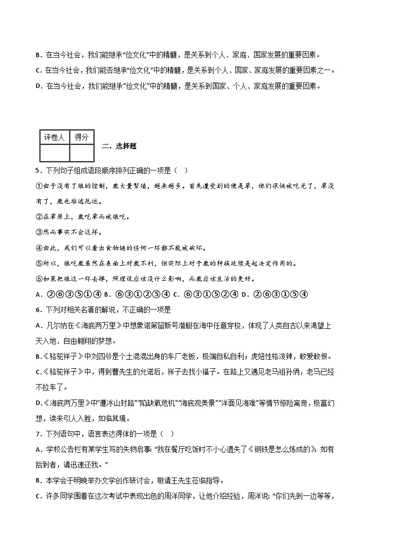 语文03卷（江西专用）：2022-2023学年七年级下学期期末考前必刷卷02