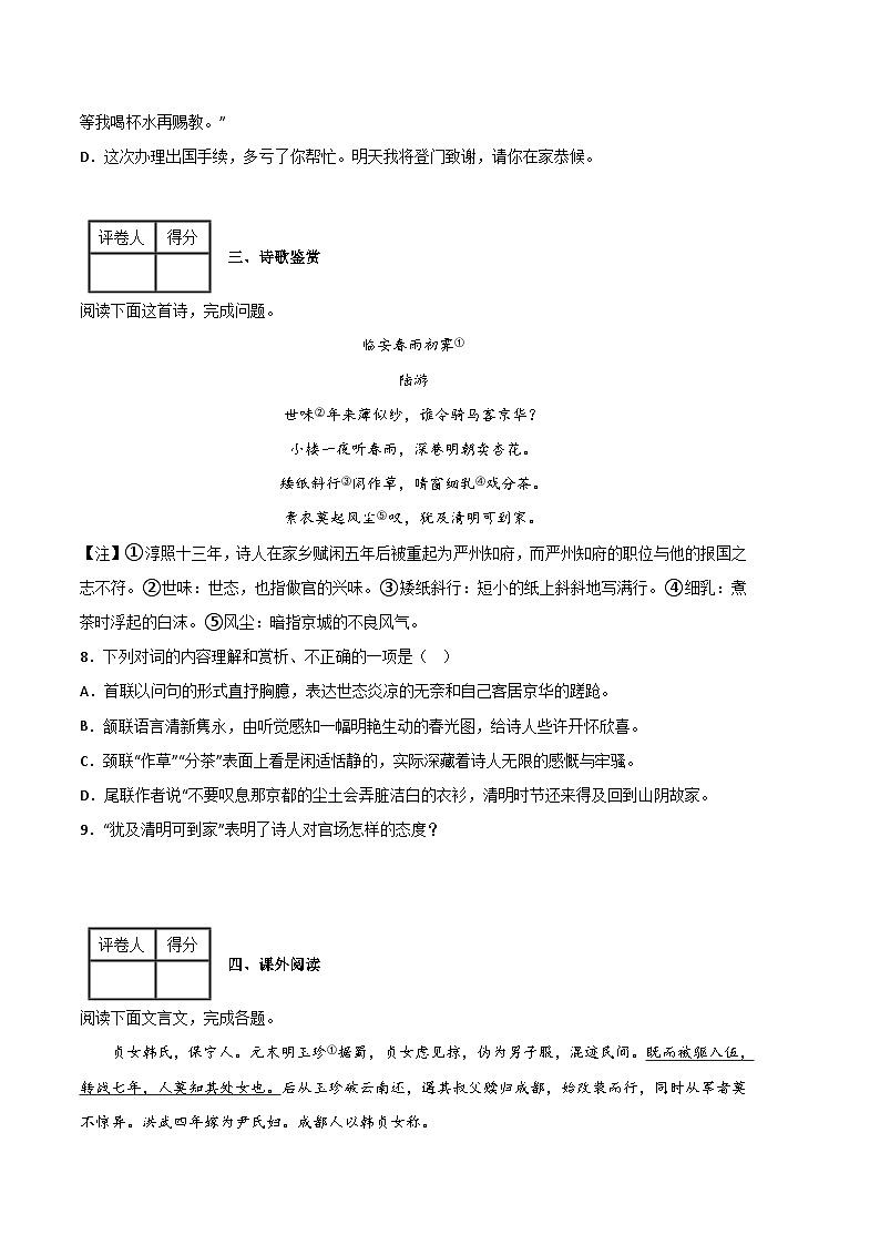 语文03卷（江西专用）：2022-2023学年七年级下学期期末考前必刷卷03