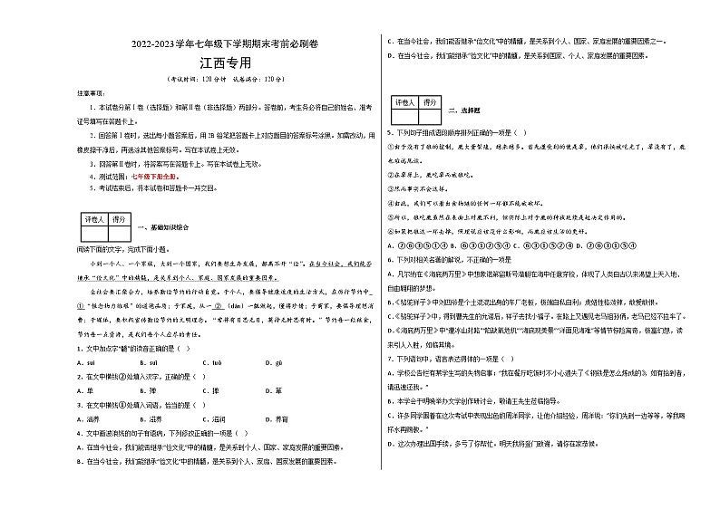 语文03卷（江西专用）：2022-2023学年七年级下学期期末考前必刷卷01