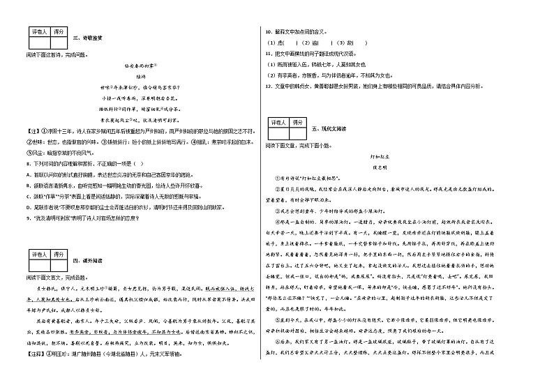 语文03卷（江西专用）：2022-2023学年七年级下学期期末考前必刷卷02