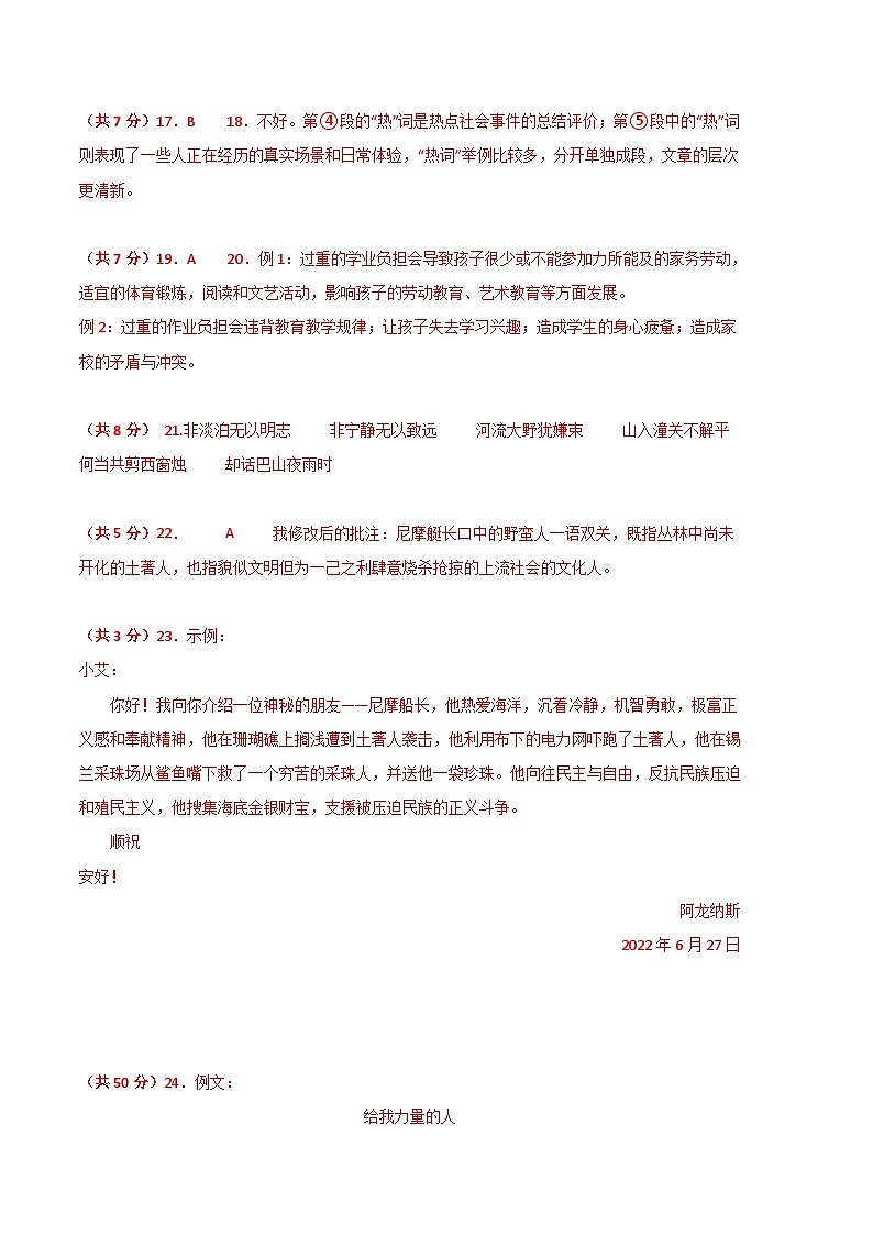 语文03卷（江西专用）：2022-2023学年七年级下学期期末考前必刷卷02