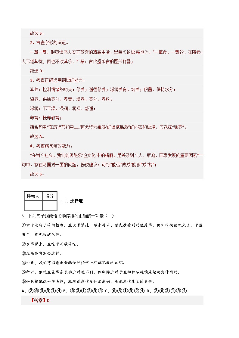 语文03卷（江西专用）：2022-2023学年七年级下学期期末考前必刷卷02