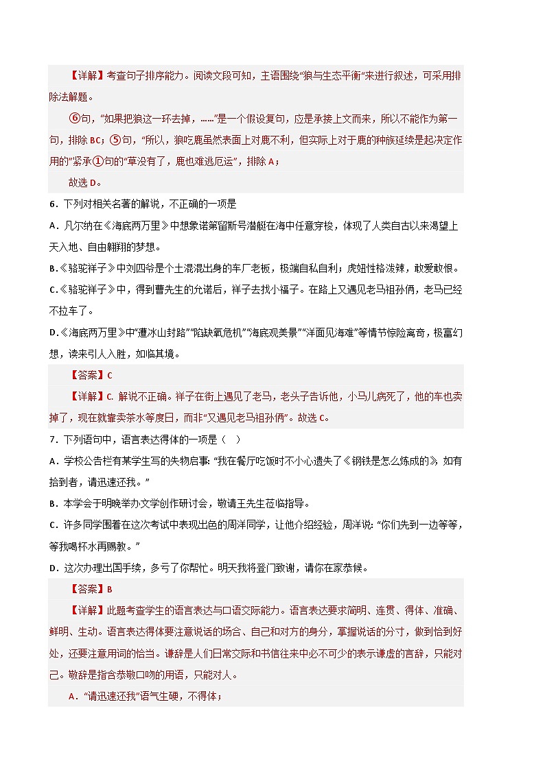 语文03卷（江西专用）：2022-2023学年七年级下学期期末考前必刷卷03