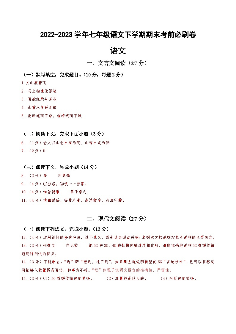 语文02卷（上海专用）-（参考答案）第1页