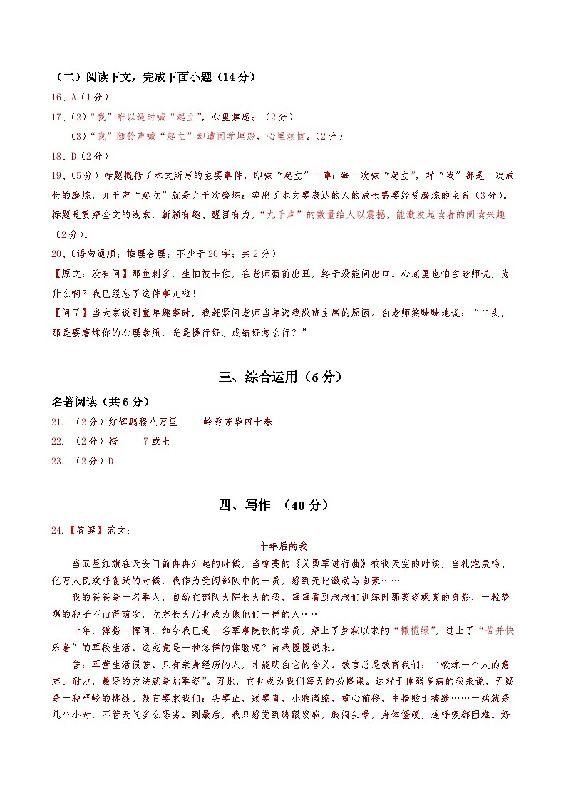语文02卷（上海专用）-（参考答案）第2页