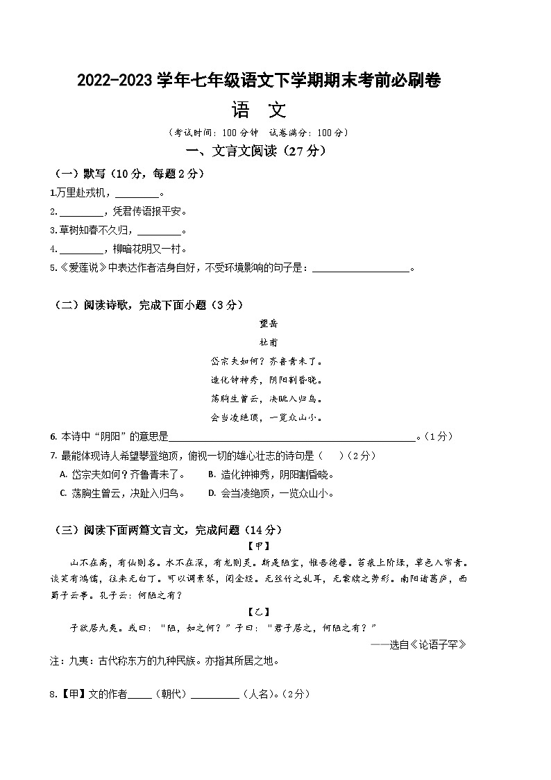 语文02卷（上海专用）-（考试版）A4第1页