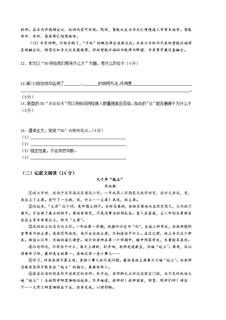 语文02卷（上海专用）-（考试版）A4第3页