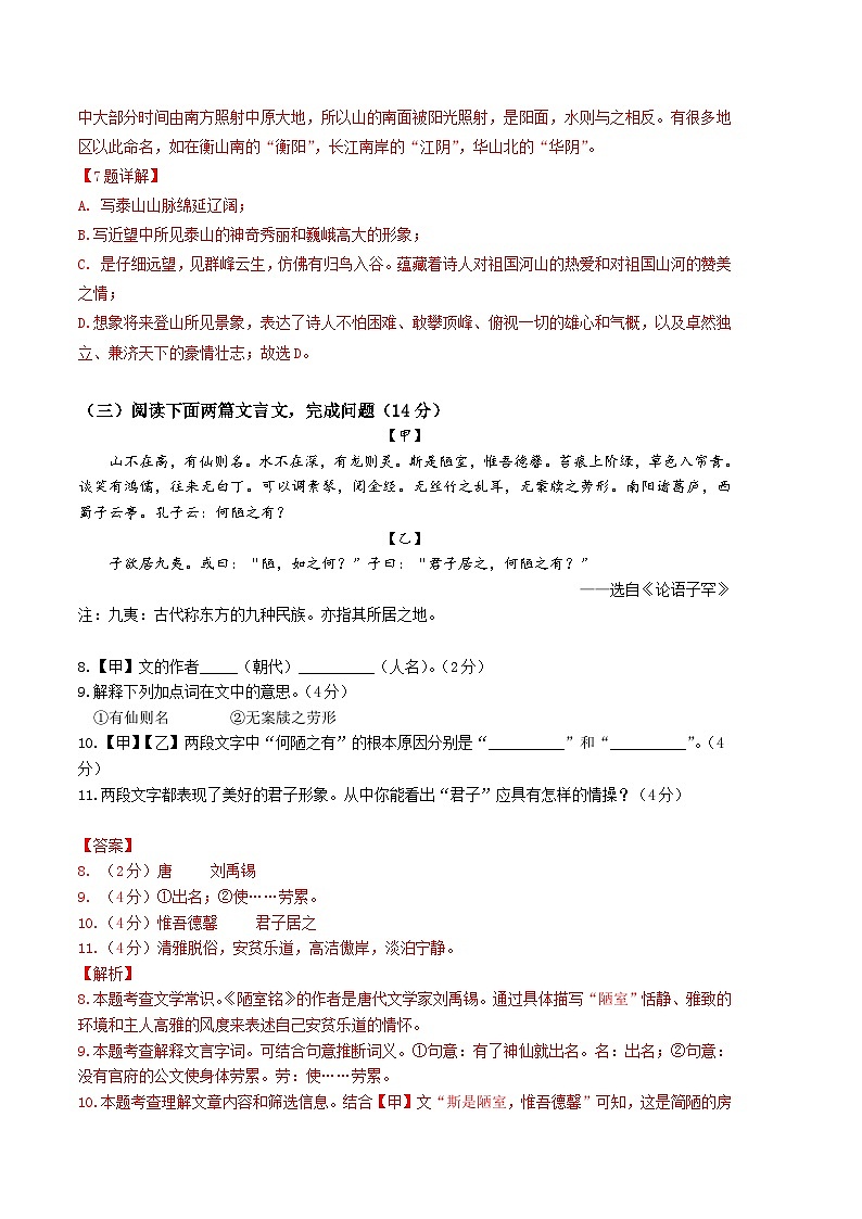语文02卷（上海专用）-（全解全析）第2页