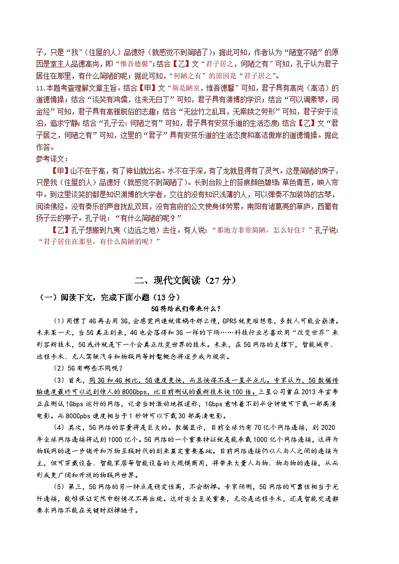 语文02卷（上海专用）-（全解全析）第3页