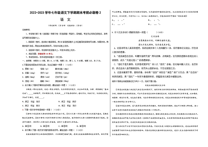 语文02卷（天津专用）-（考试版）A3第1页