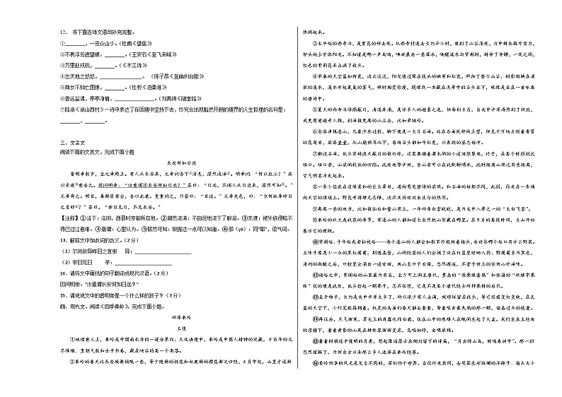 语文02卷（天津专用）-（考试版）A3第3页