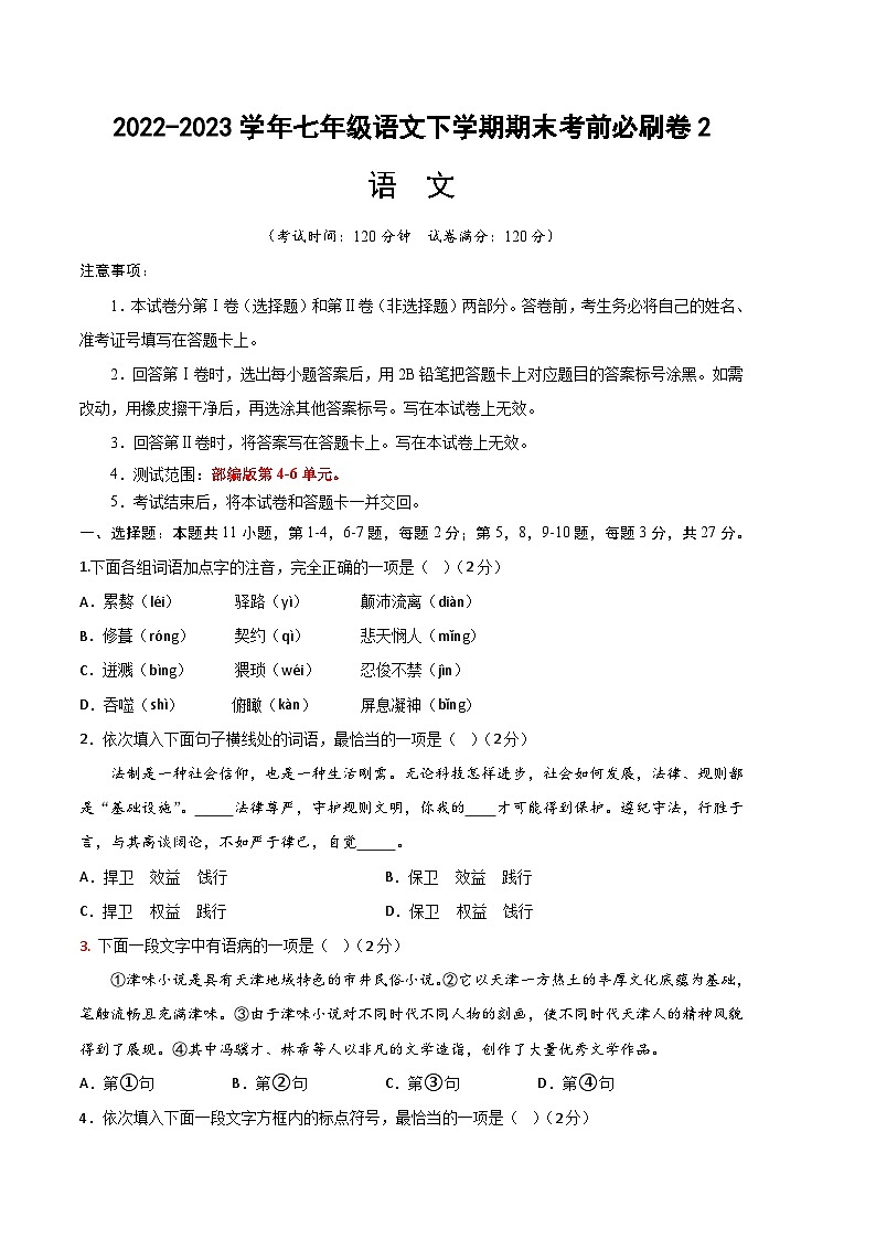 语文02卷（天津专用）-（考试版）A4第1页