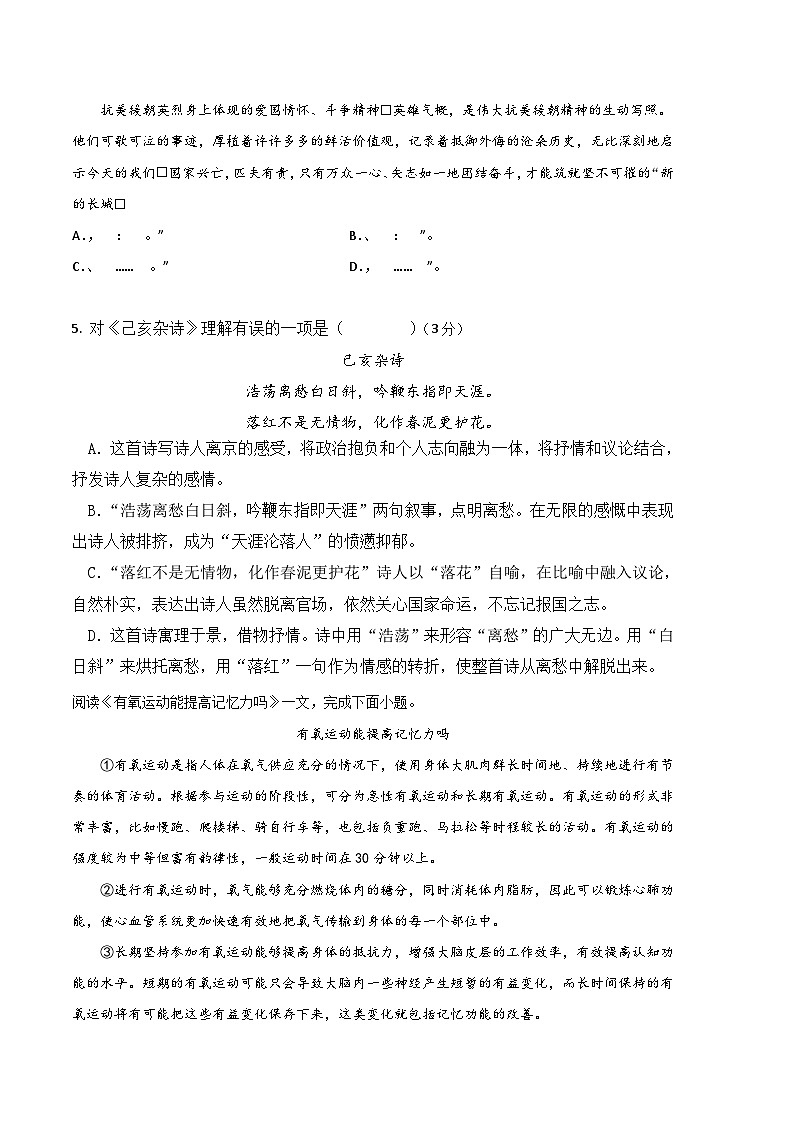 语文02卷（天津专用）-（考试版）A4第2页