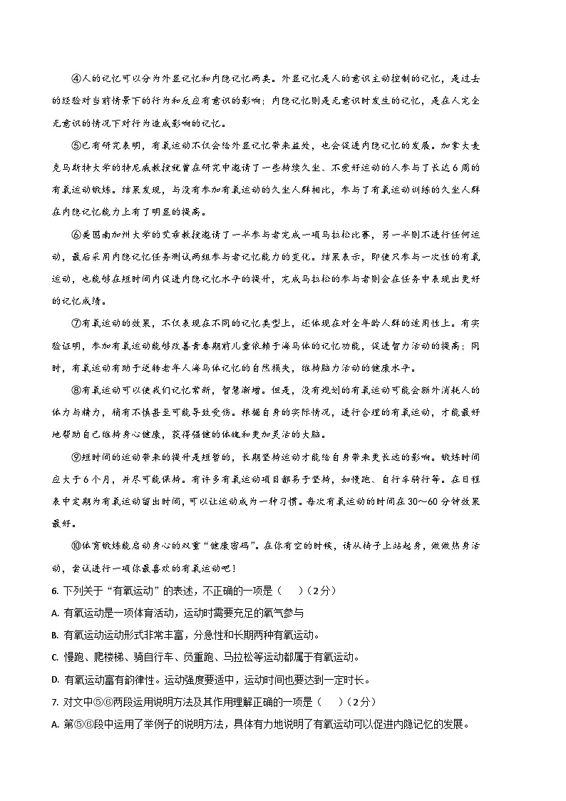 语文02卷（天津专用）-（考试版）A4第3页
