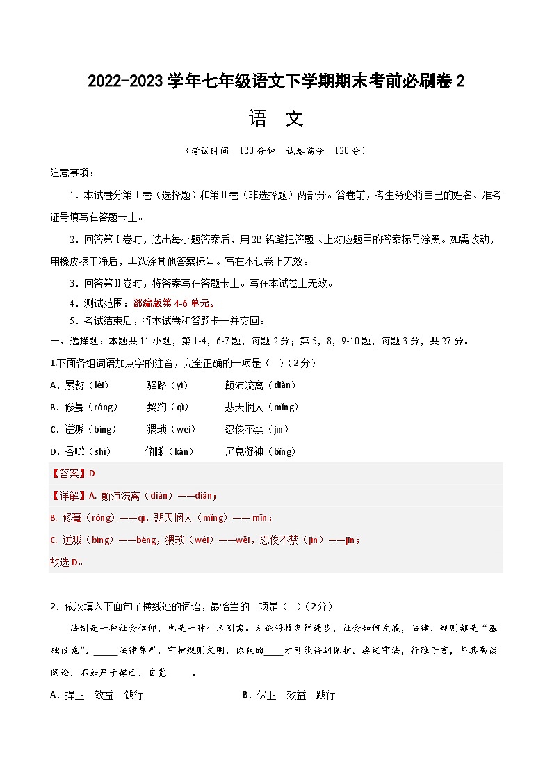 语文02卷（天津专用）-（全解全析）A4第1页