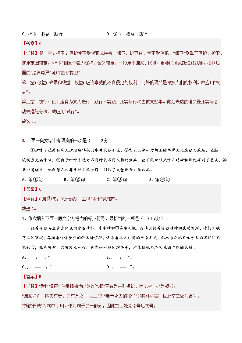 语文02卷（天津专用）-（全解全析）A4第2页