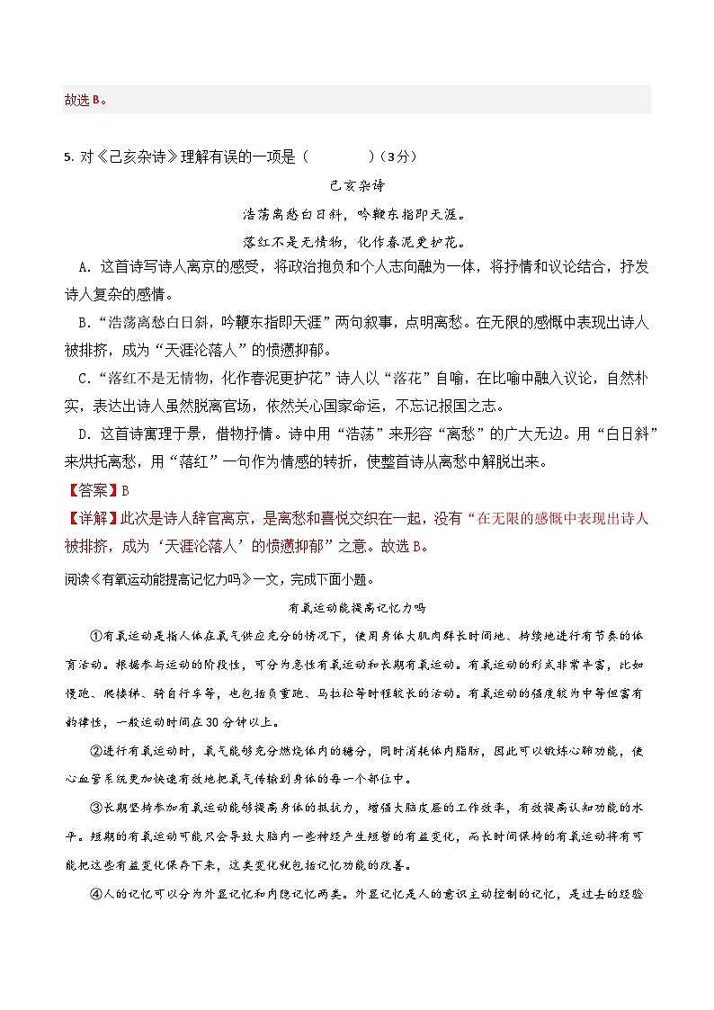语文02卷（天津专用）-（全解全析）A4第3页