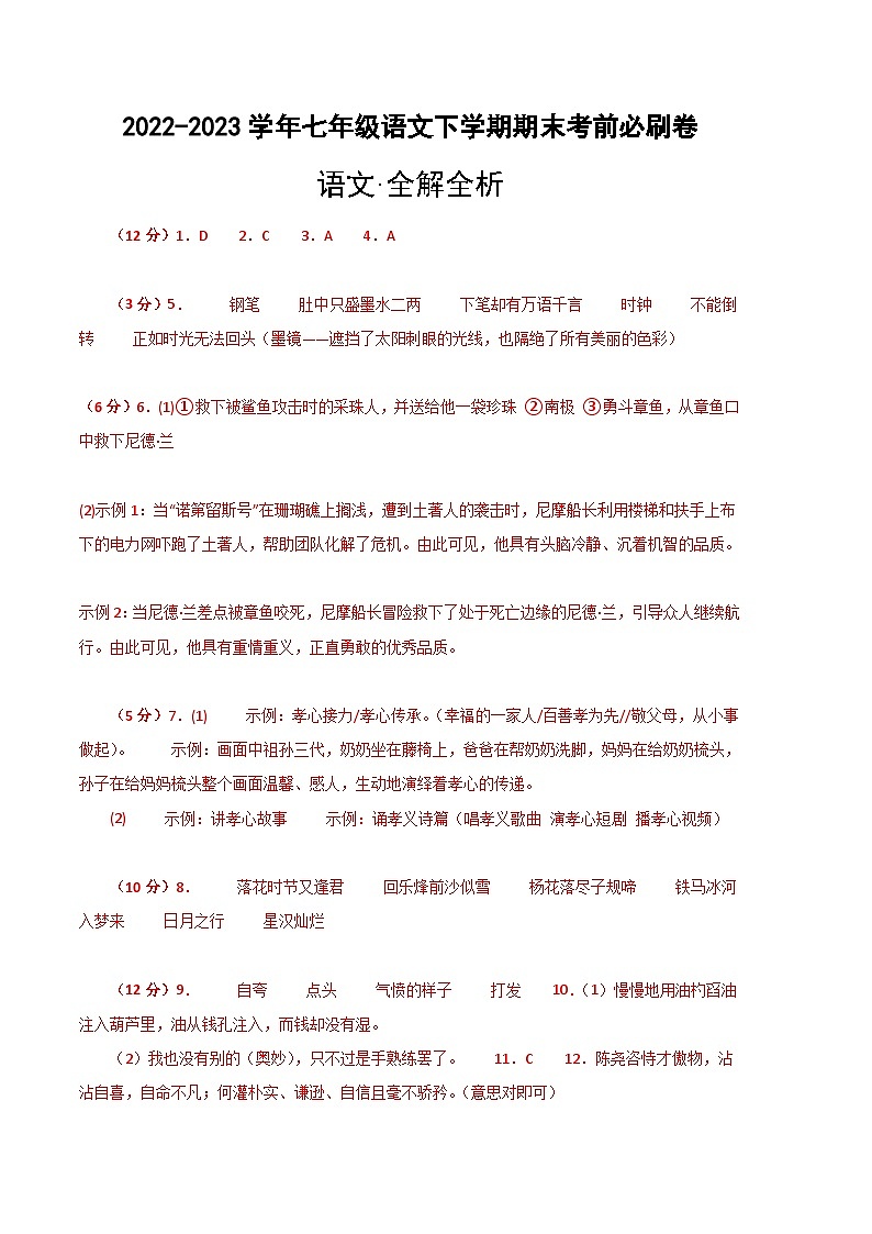 语文（重庆卷01）-（参考答案）第1页