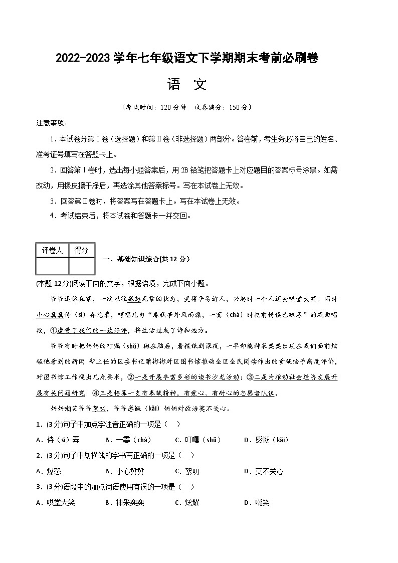 语文（重庆卷01）-（考试版）A4第1页