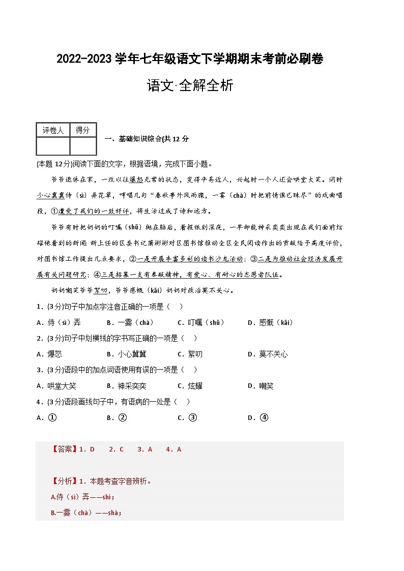 语文（重庆卷01）-（全解全析）第1页