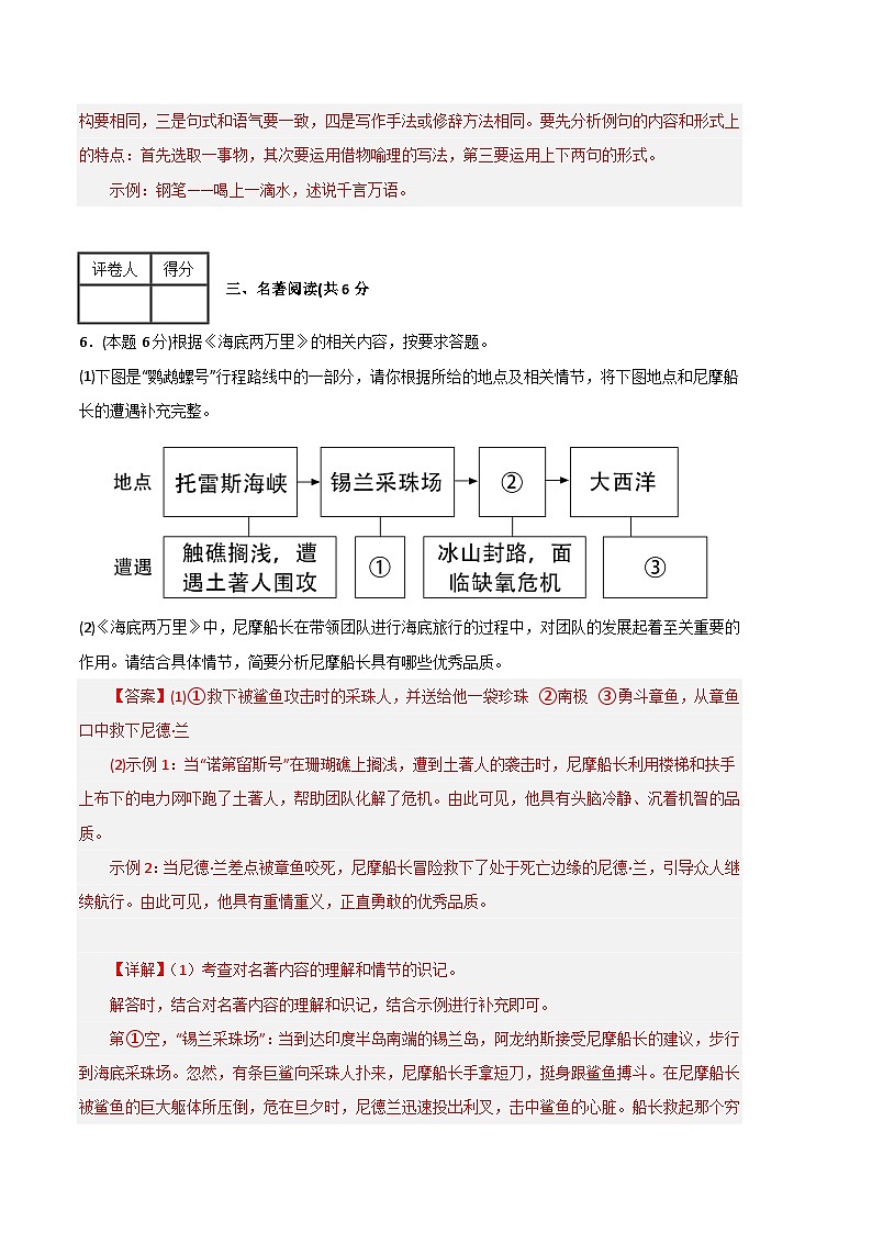 语文（重庆卷01）-（全解全析）第3页