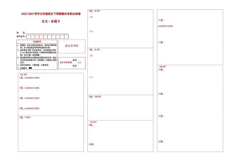 语文（重庆卷01）-（答题卡）第1页