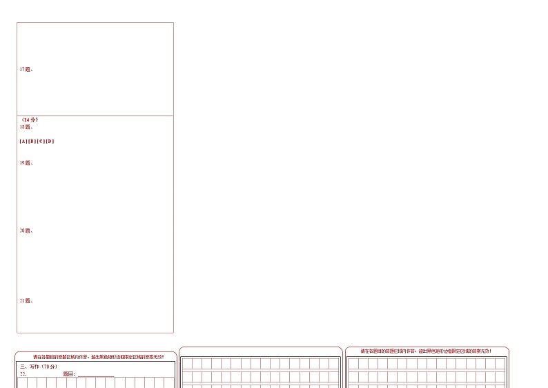 语文（重庆卷01）-（答题卡）第2页