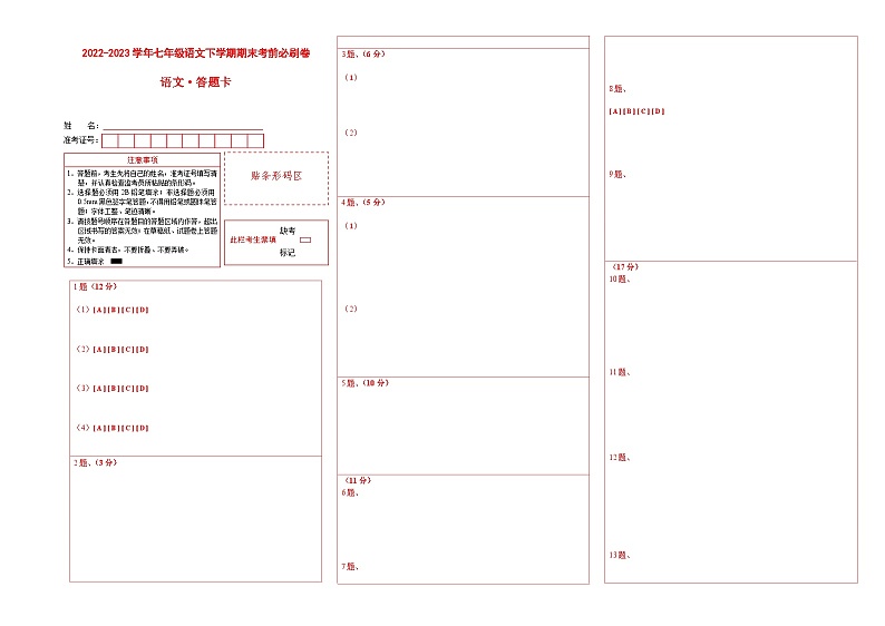 语文（重庆卷02）-（答题卡）第1页