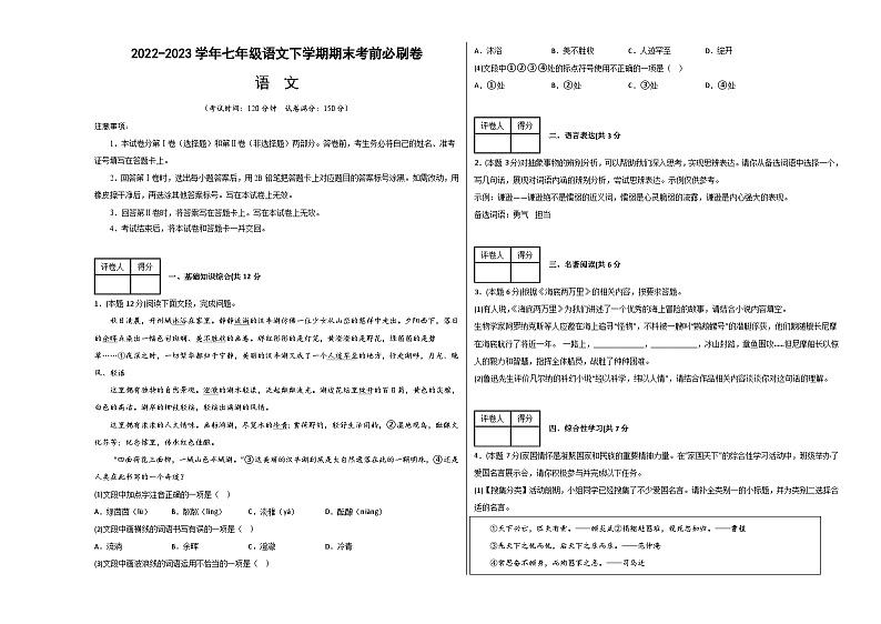 语文（重庆卷02）-（考试版）A3第1页