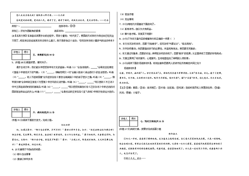 语文（重庆卷02）-（考试版）A3第2页