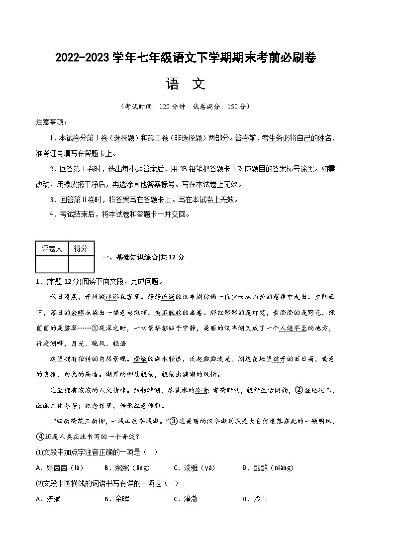 语文（重庆卷02）-（考试版）A4第1页
