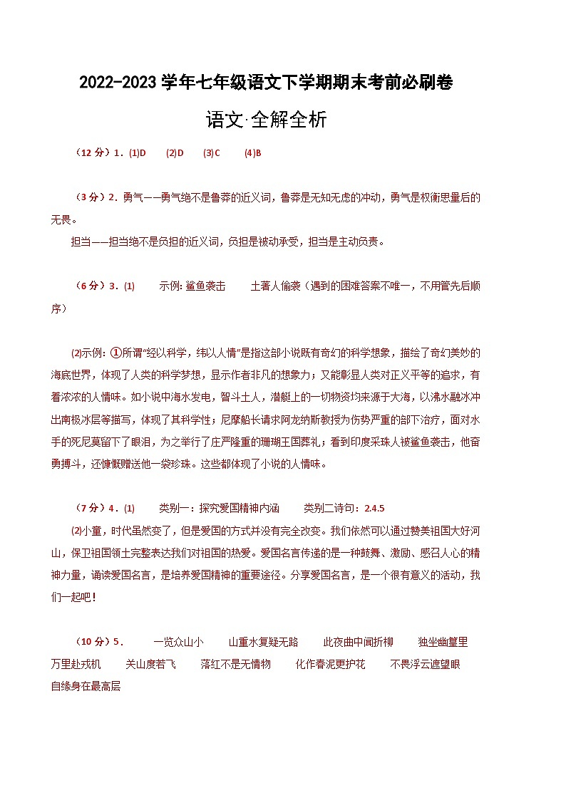 语文（重庆卷02）-（参考答案）第1页