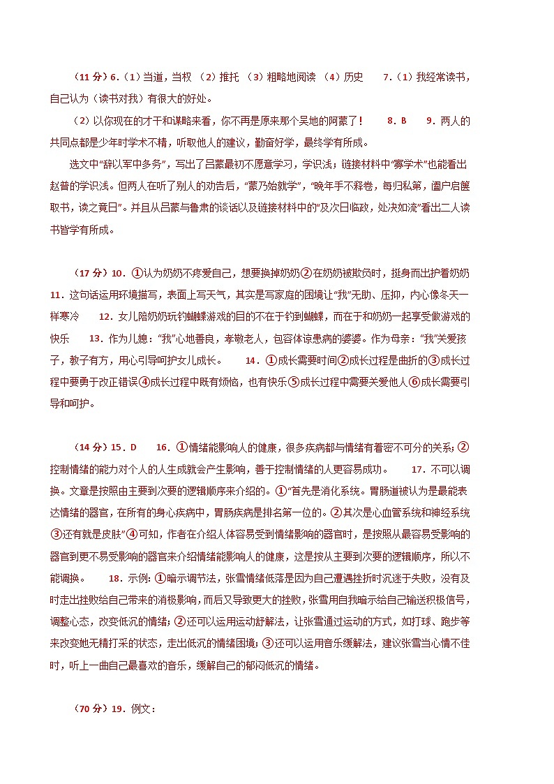 语文（重庆卷02）-（参考答案）第2页