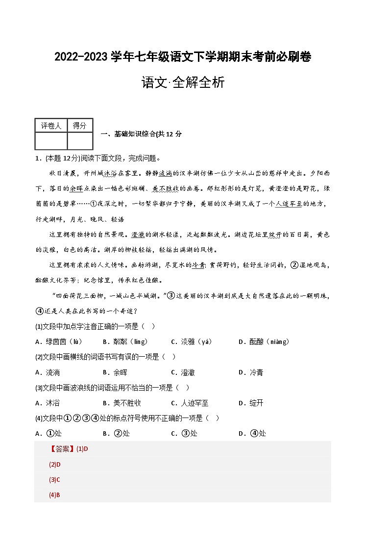 语文（重庆卷02）-（全解全析）第1页